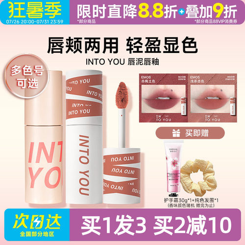 早八人的爱intoyou唇泥EM05
