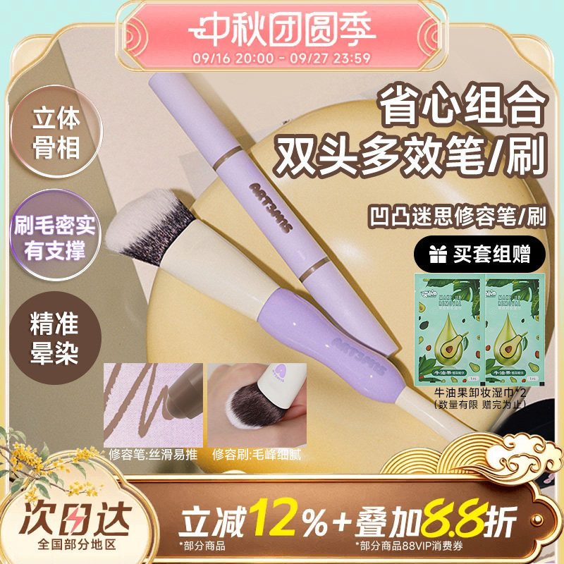 凹凸迷思双头修容笔阴影立体										