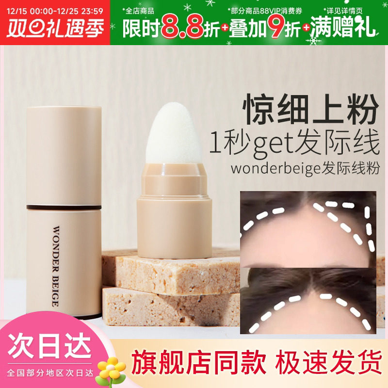 未暖发际线粉补发修容自然贴合