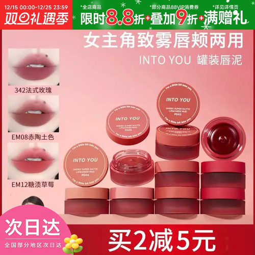 INTOYOU罐装唇泥唇颊两用