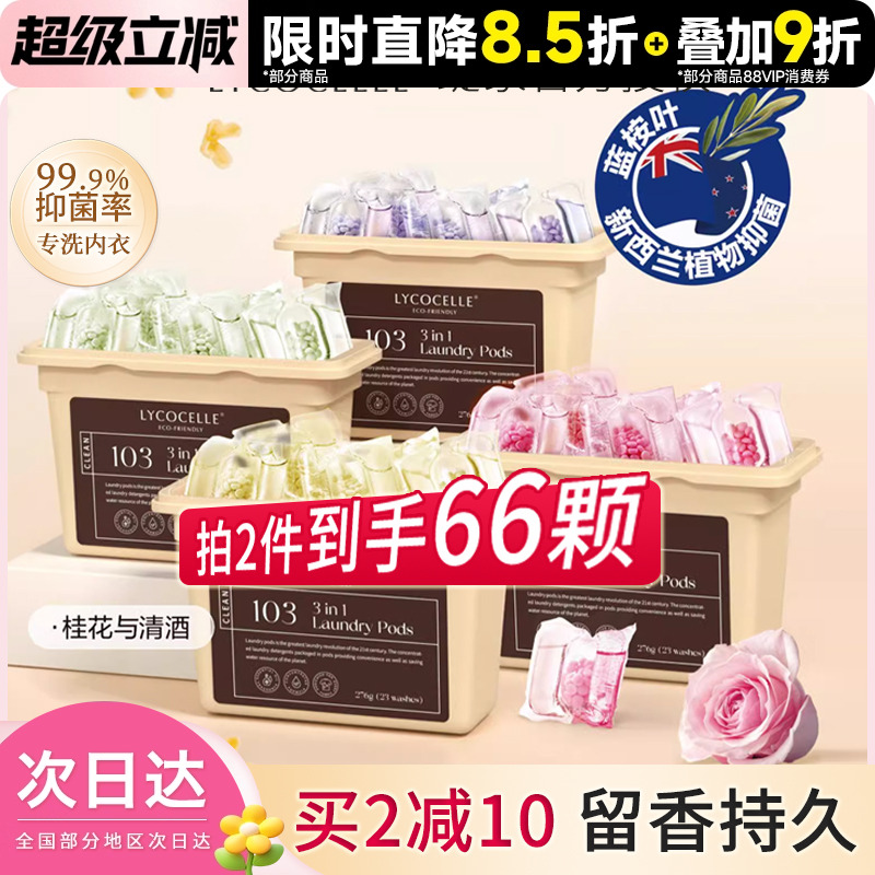 绽家Lycocelle除菌除螨去污留香