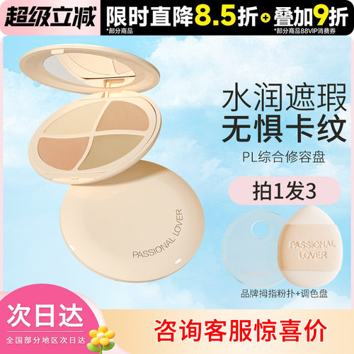 pl看不见遮瑕膏四色面部提亮修饰遮盖痘印滋润遮瑕遮盖法令纹