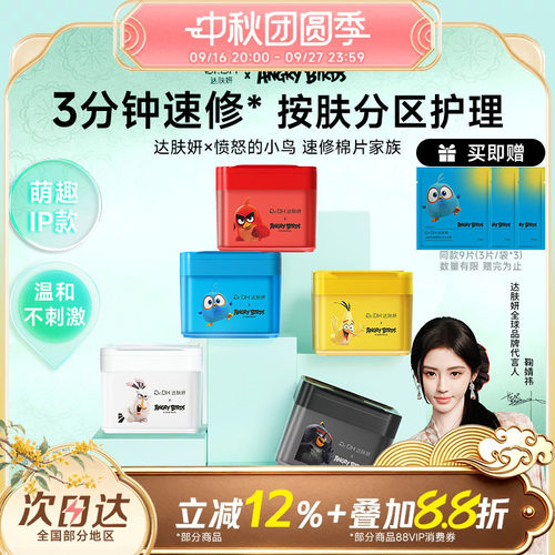 达肤妍棉片湿敷棉保湿舒缓