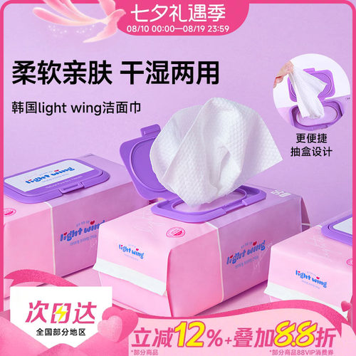 lightwing洁面巾柔软亲肤50抽