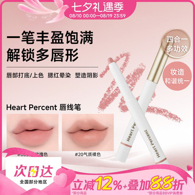 露思同款好特比持久遮瑕唇线笔