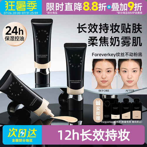 纹丝不动粉底液持久遮瑕不脱妆