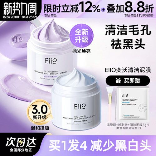 eiio奕沃清洁泥膜涂抹式面膜白泥女补水毛孔深层去黑头粉刺正品