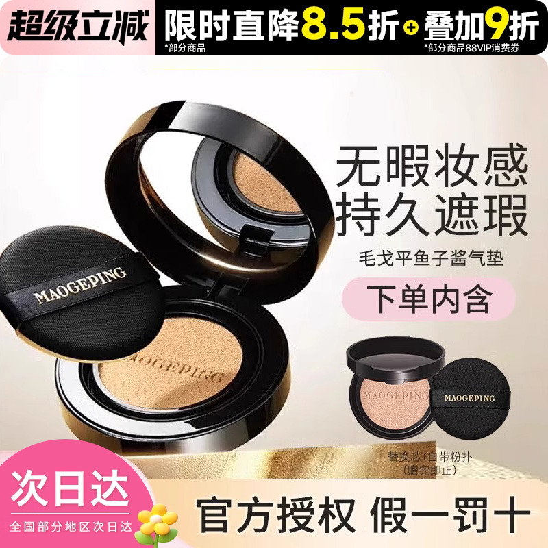 防晒气垫spf30+毛戈平鱼子酱气垫