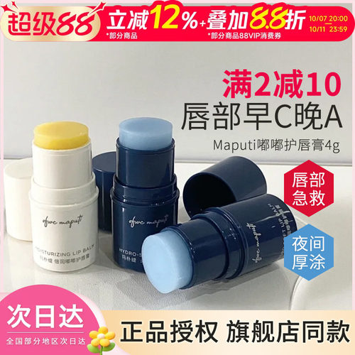 maputi玛朴缇润唇膏4g绷带保湿滋润夏秋冬嘟嘟唇膜护唇纹死皮唇膏