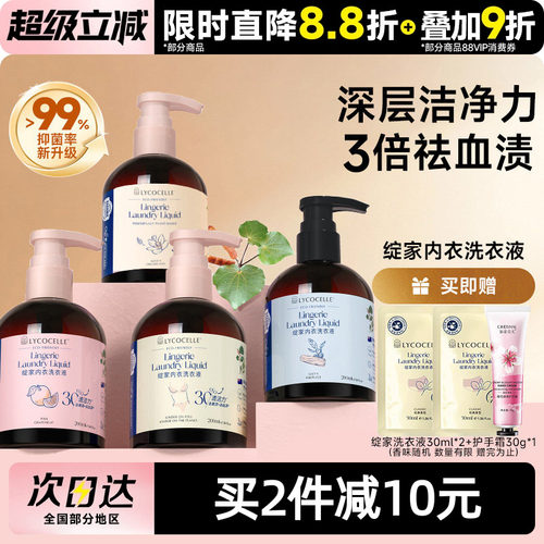 [成毅推荐]洗的干净绽家内衣洗衣液内裤专用去血渍抑菌清洗300ml
