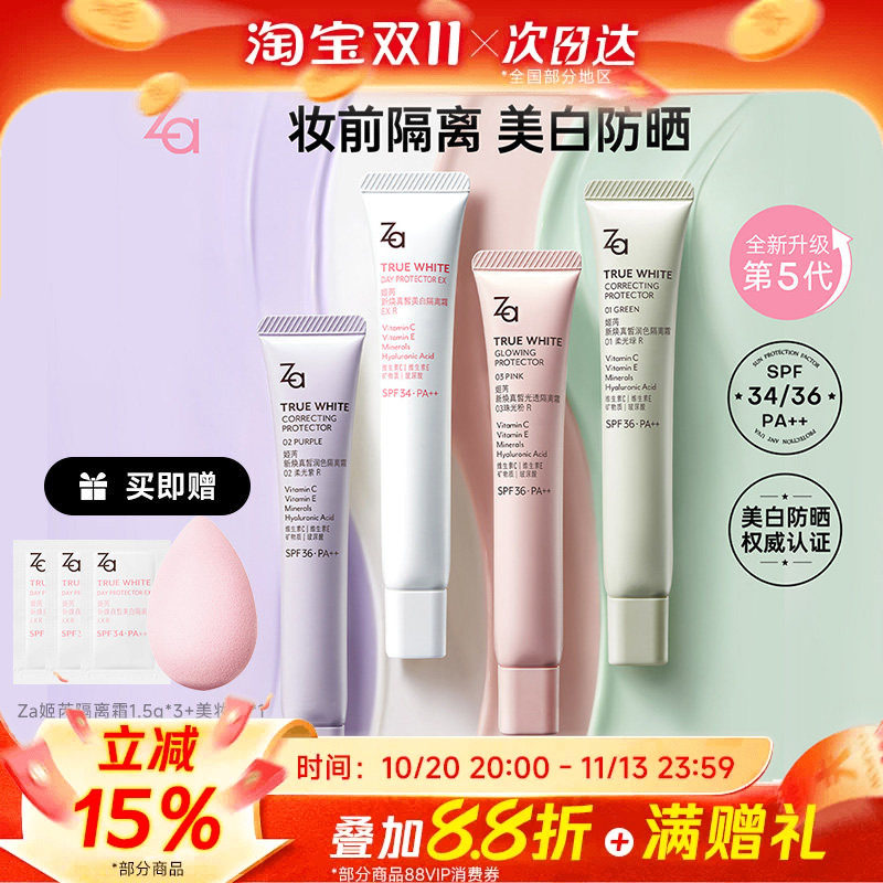 豆豆 Za姬芮防晒女隔离霜粉底液提亮肤色持久保湿遮瑕妆前乳