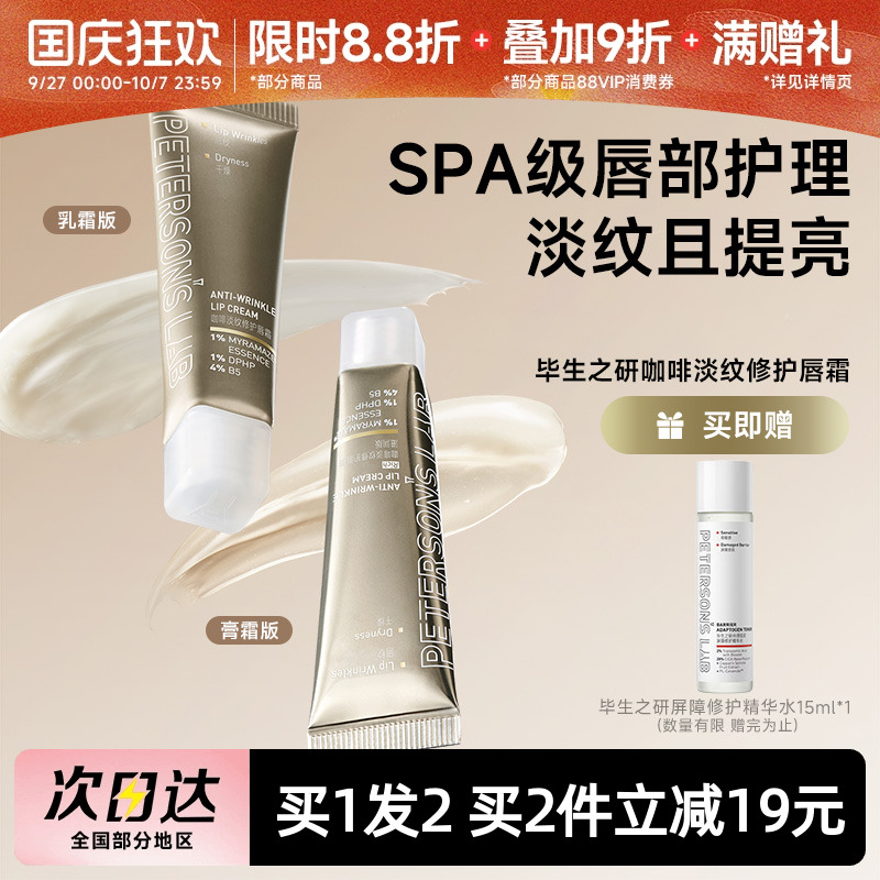 毕生之研唇霜咖啡淡纹