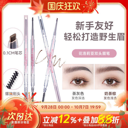 FLORTTE眉笔自然立体不脱色