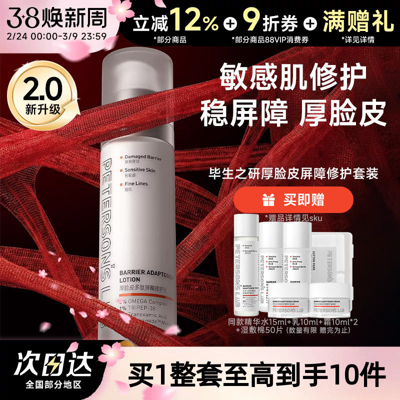 毕生之研厚脸皮乳液特护霜修护屏障舒缓敏感维稳滋润保湿补水面霜