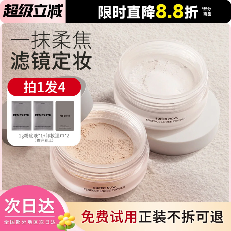 redearth红地球定妆散粉