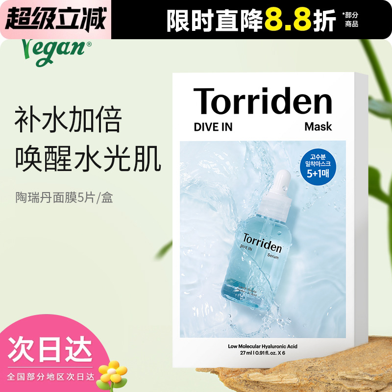 桃瑞丹玻尿酸贴片面膜
