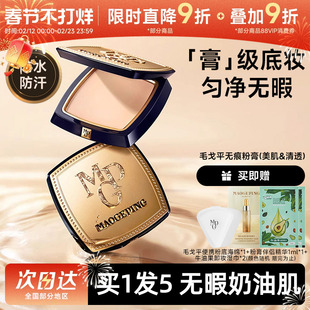 自带磨皮~毛戈平凝脂新肌无痕粉膏蚕丝粉膏浓缩型粉底液粉底膏