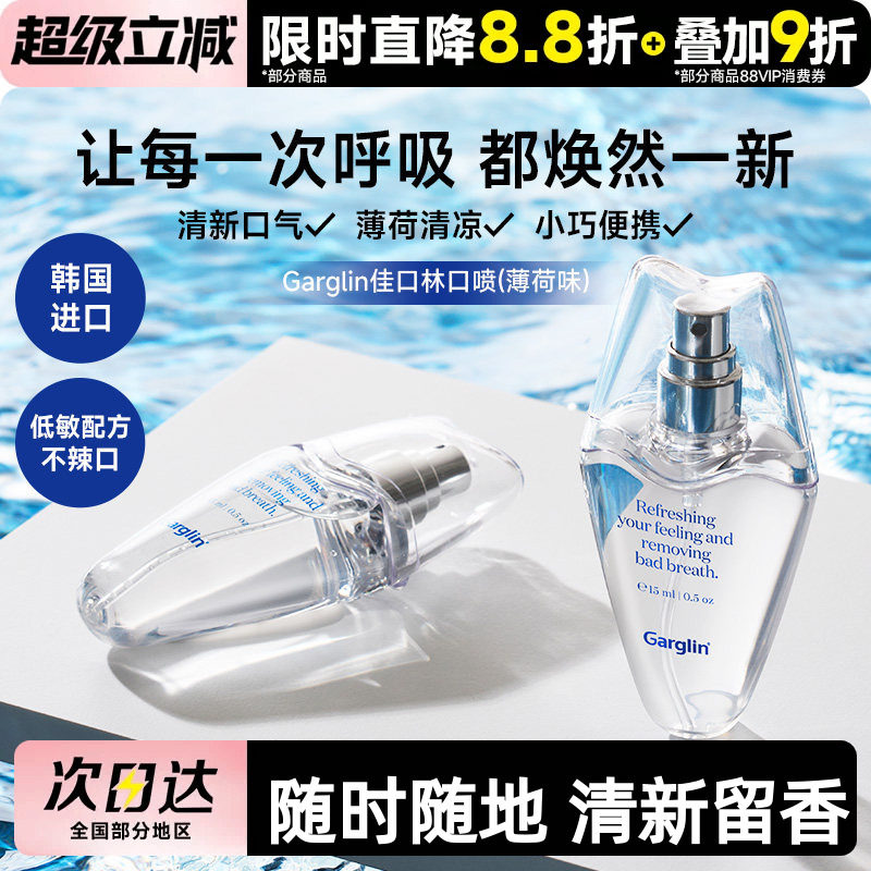 Garglin佳口林口喷薄荷便携图片