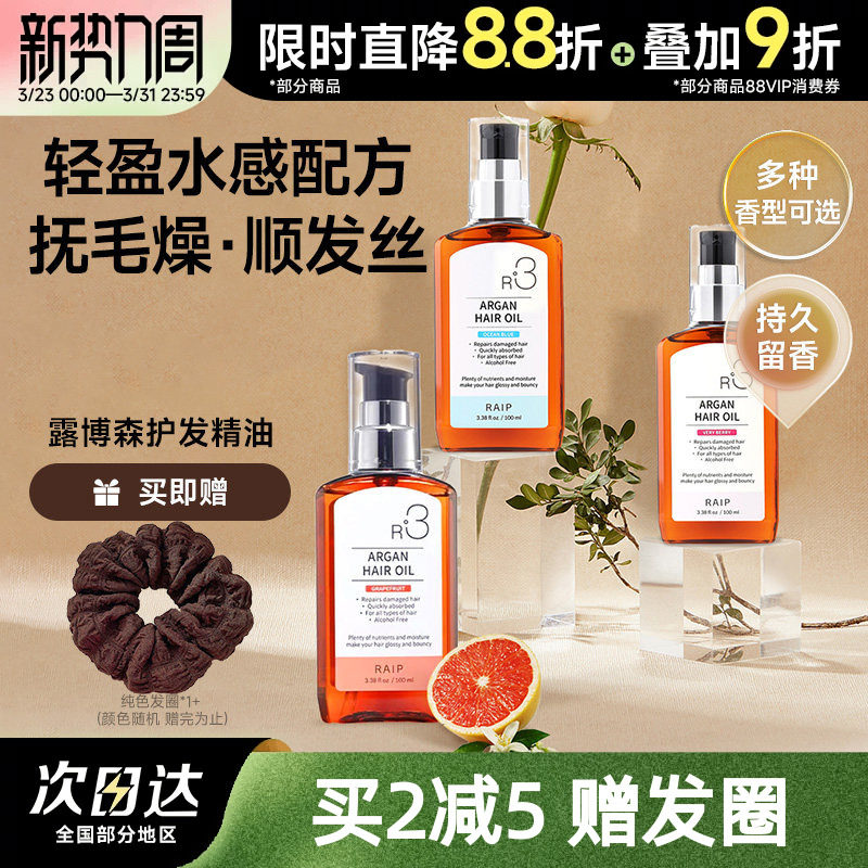 韩国RAIP露博森护发精油修护烫染卷发干枯护发防毛躁柔顺留香发油
