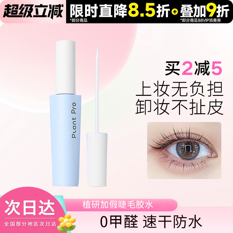 虞书欣推荐~安全无甲醛睫毛胶