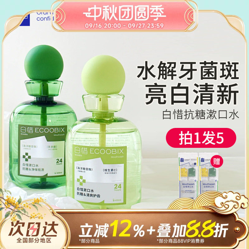 升级版抗糖清新口气漱口水图片