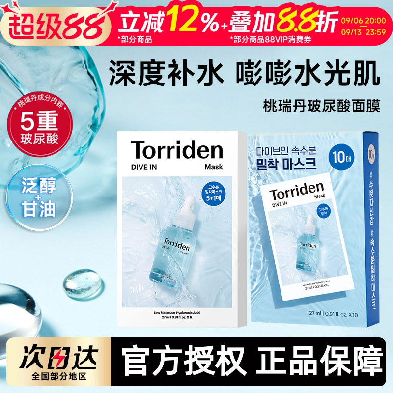 桃瑞丹玻尿酸贴片面膜图片