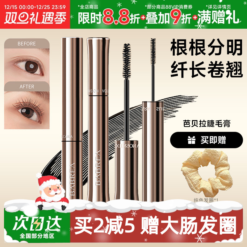 豆豆 芭贝拉睫毛膏巴贝拉定型打底膏刷头极细防水纤长卷翘不晕染