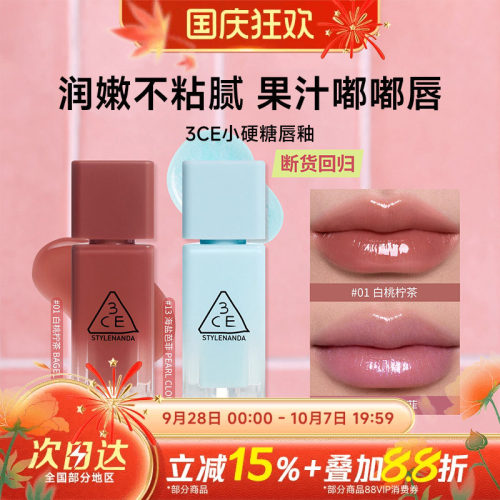 3CE小硬糖水光唇釉不沾杯蓝闪