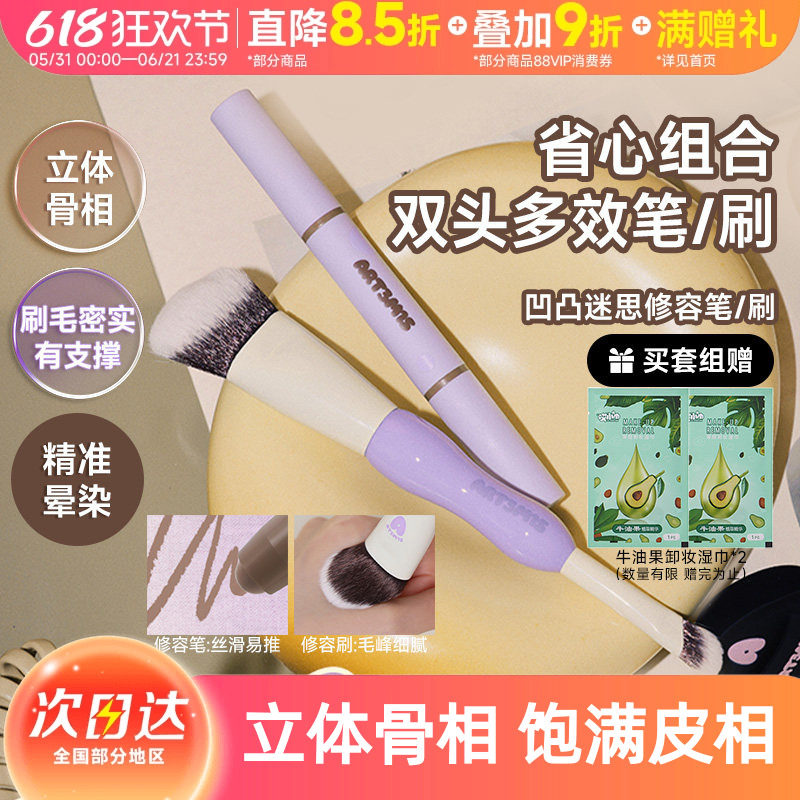 【新手友好】凹凸迷思双头修容笔膏阴影立体哑光裸妆双头修容刷女