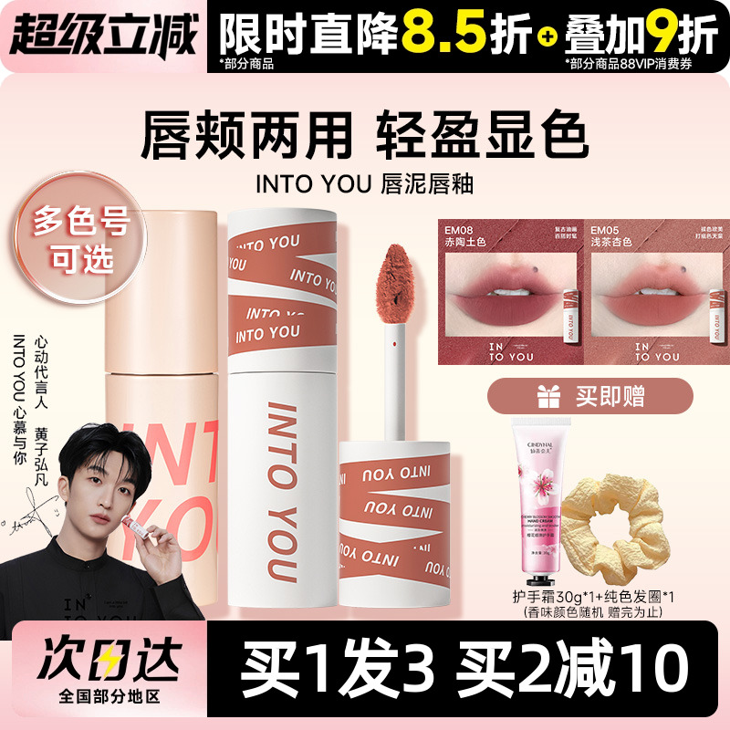 早八人的爱intoyou唇泥EM05