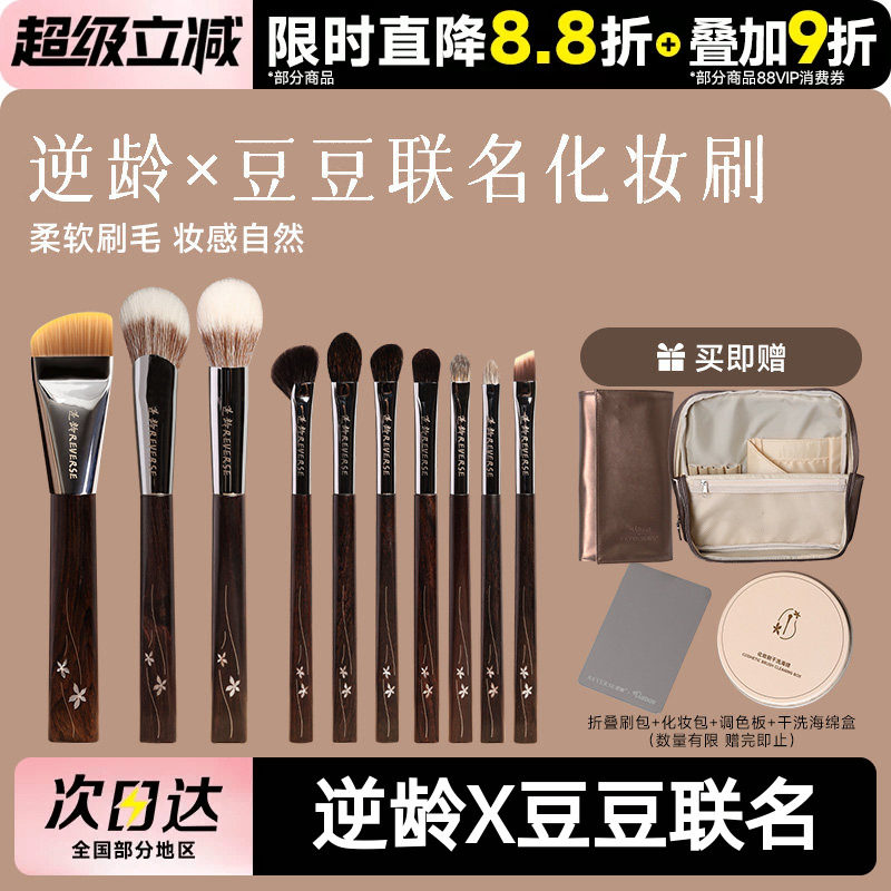 逆龄X豆豆联名化妆刷套装