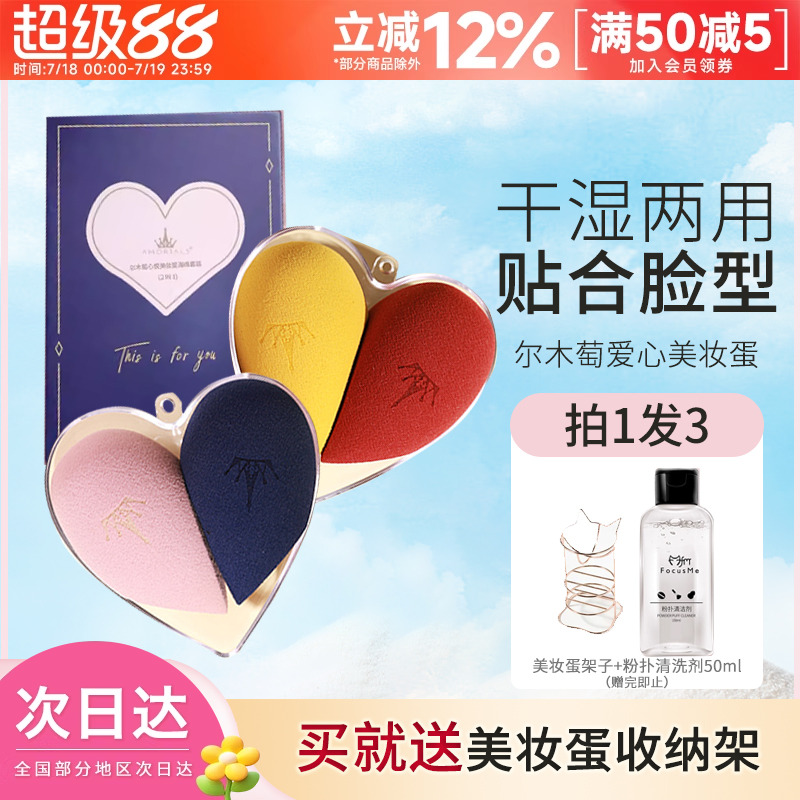 豆豆尔木萄心悦美妆蛋粉扑