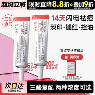 喜辽妥20%壬二酸精华霜祛痘印水杨酸淡化痘印外用15%非凝胶淡黑头