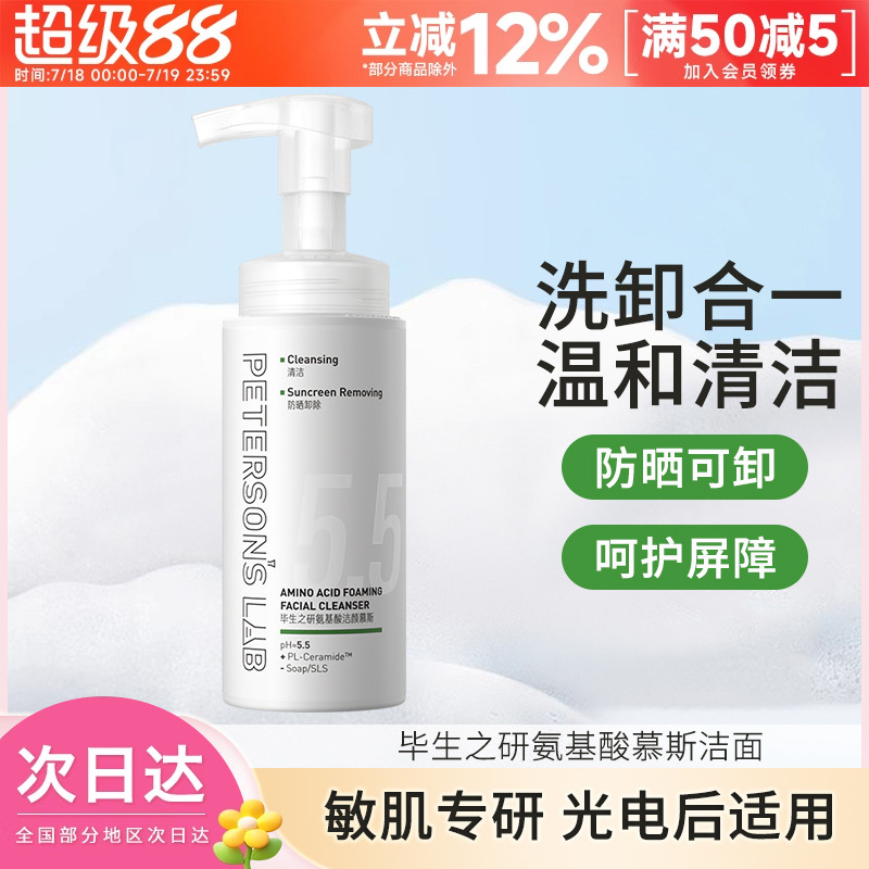 5.5洁面慕斯氨基酸泡沫洗面奶