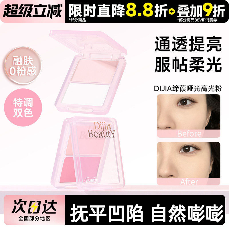 DIJIA缔葭哑光高光粉修容一体盘图片