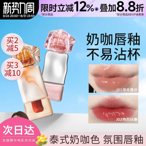 奶咖唇冻口红Mistine蜜丝婷