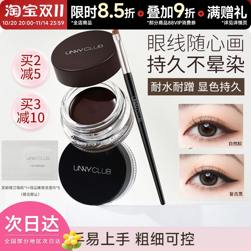 UNNY眼线膏胶笔防水不晕染游泳持久棕色下睫毛膏笔新手卧蚕眼线