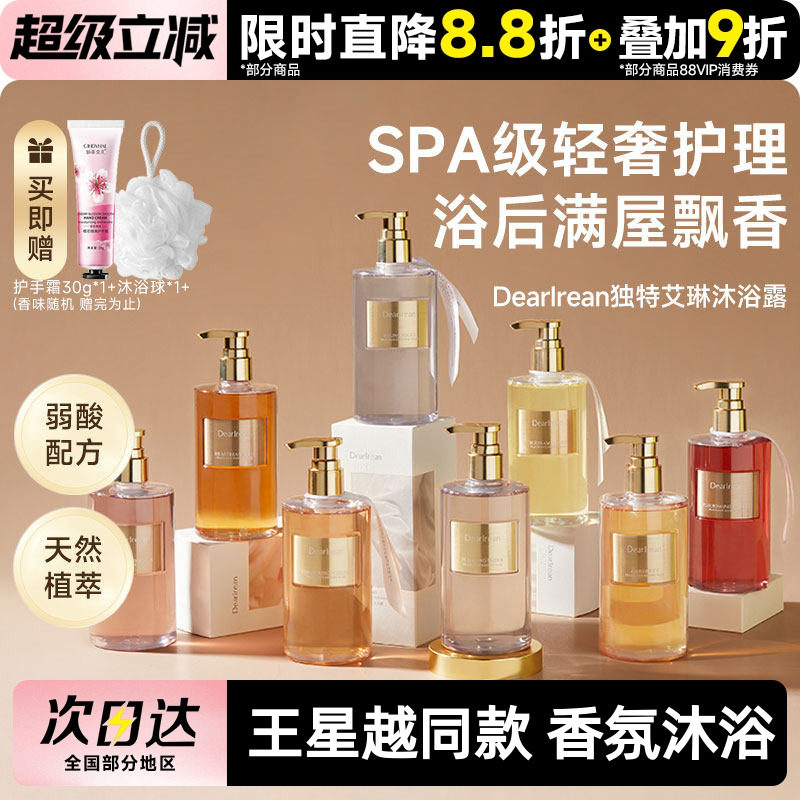 【侯明昊同款】独特艾琳沐浴露液持久留香清爽香氛清洁正品保湿