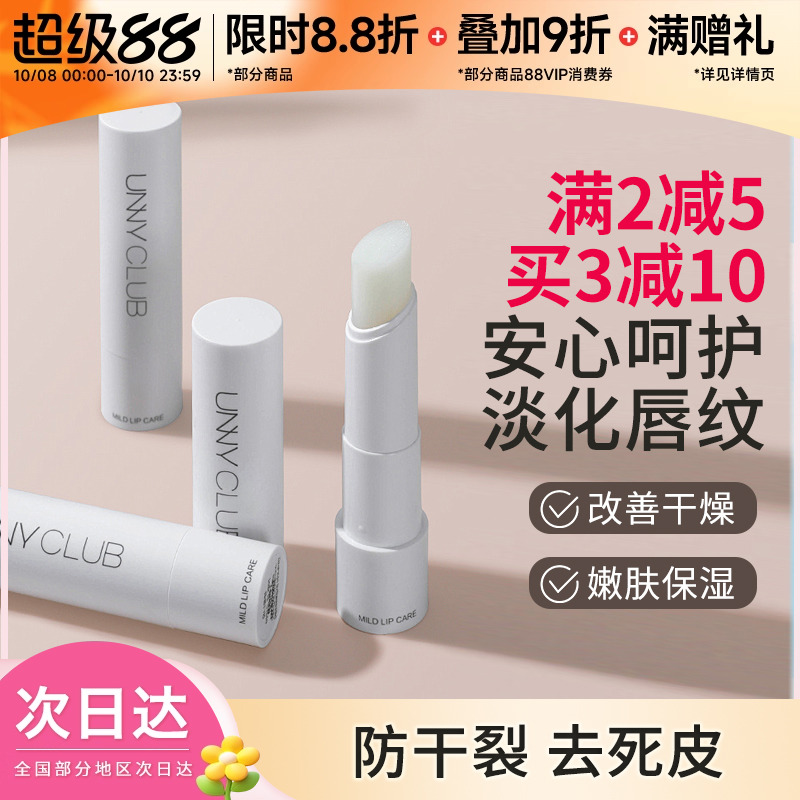 豆豆unny润唇膏保湿无色
