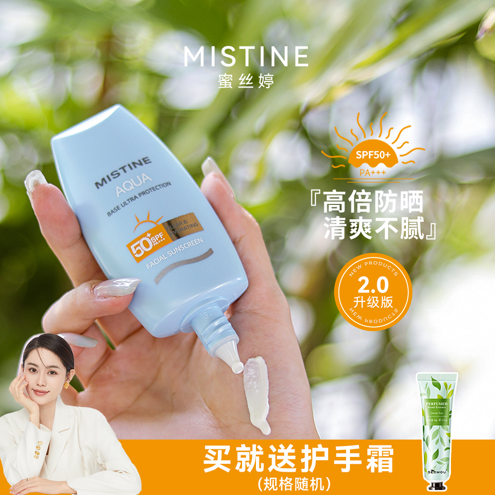 豆豆 mistine蜜丝婷防晒霜水润修护面部防晒乳滋润提亮40ml
