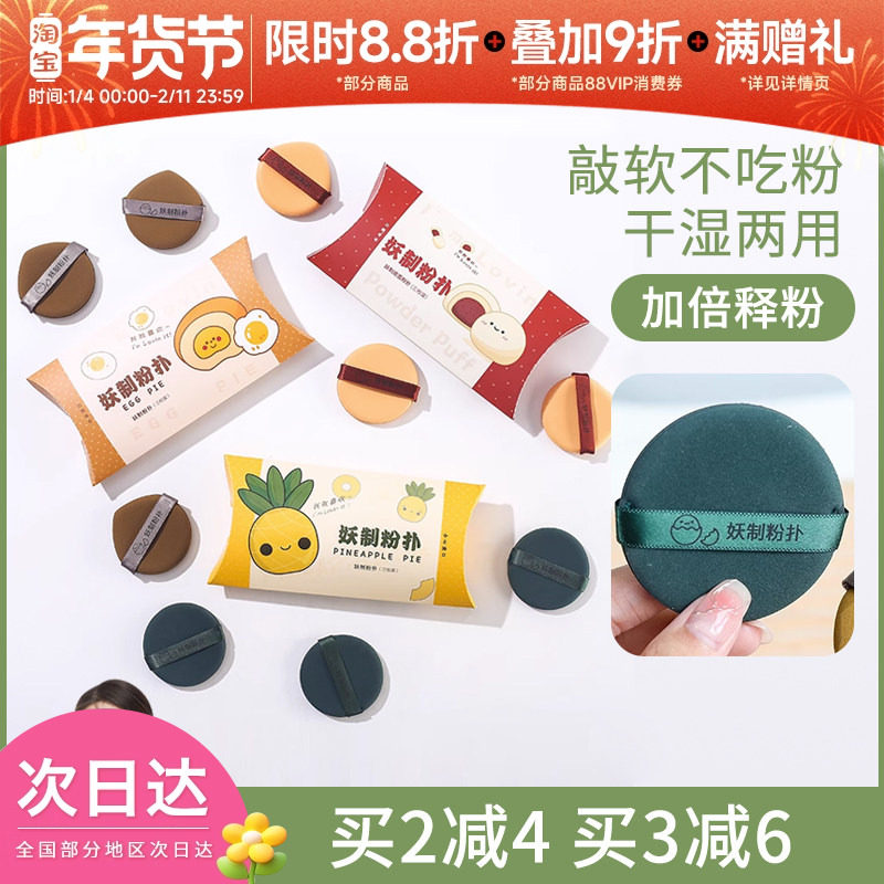 豆豆 妖制菠萝派气垫粉扑粉底专用不吃粉蛋黄派双面干湿两用定妆,彩妆/香水/美妆工具,美妆蛋/扑/海绵,淘宝优惠券,粉丝福利购,淘宝优惠卷