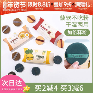 豆豆 妖制菠萝派气垫粉扑粉底专用不吃粉蛋黄派双面干湿两用定妆