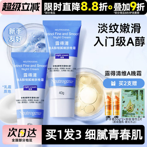 早C晚A！露得清小蓝管面霜A醇