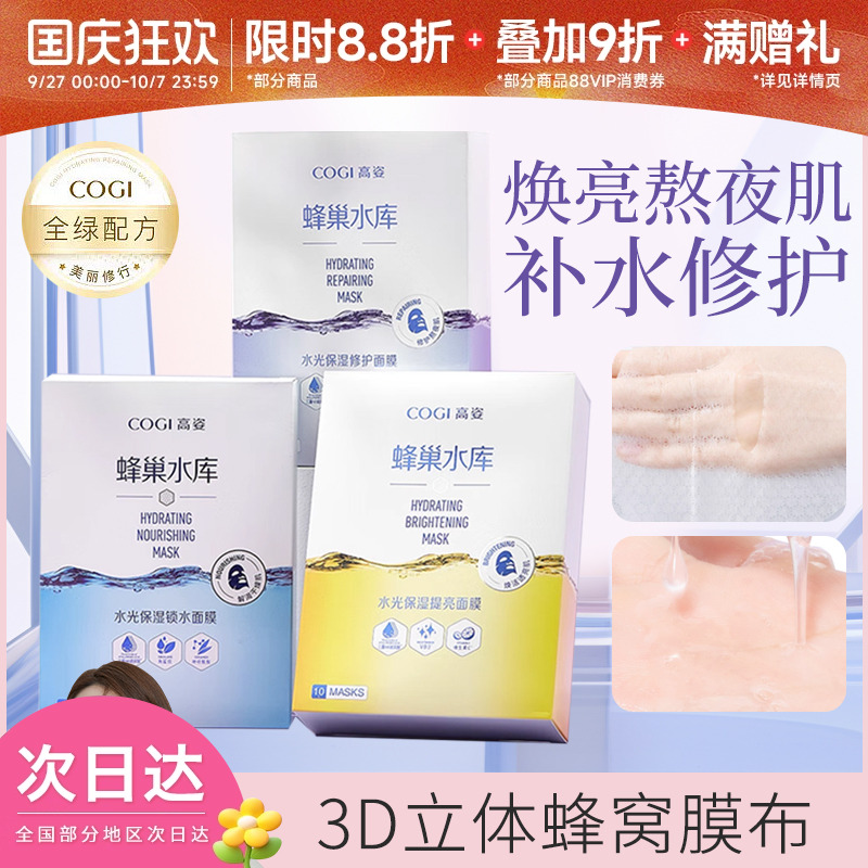 保湿锁水提亮中国COGI高姿