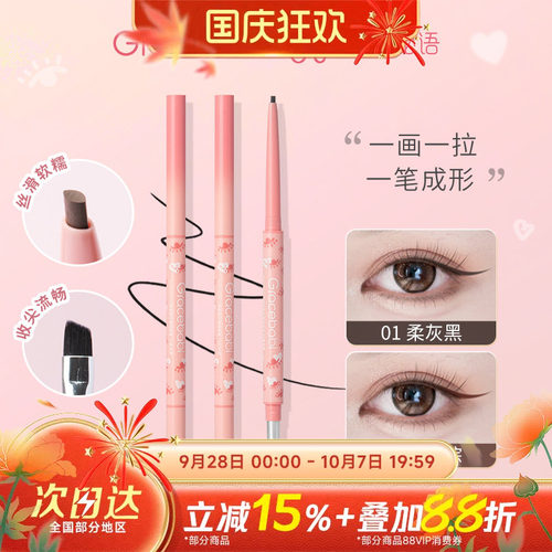 Gracebabi刀锋刷眼线胶笔