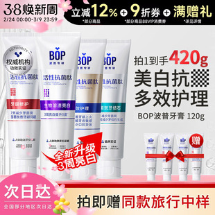 BOP波普活性肽成人牙膏专研牙膏牙齿美白溶渍亮白清新口气