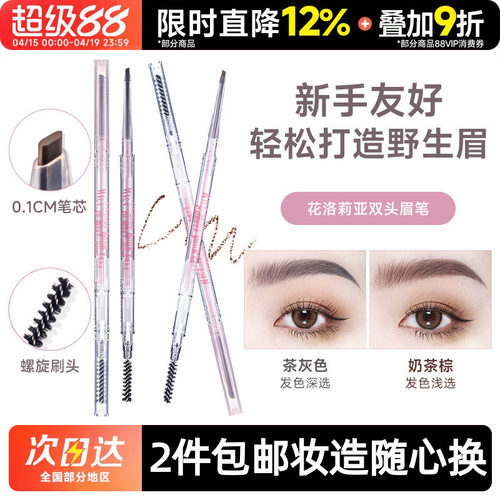 FLORTTE眉笔自然立体不脱色