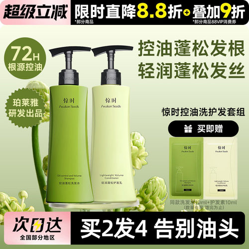 油头拜拜！惊时洗发水护发素