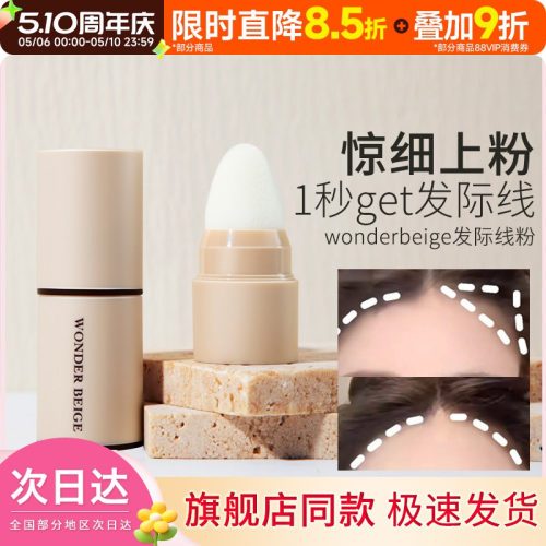 未暖发际线粉补发修容自然贴合