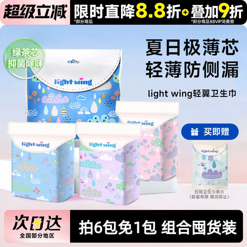 豆豆韩国light wing轻翼卫生巾吸防侧漏日用夜用单包姨妈巾